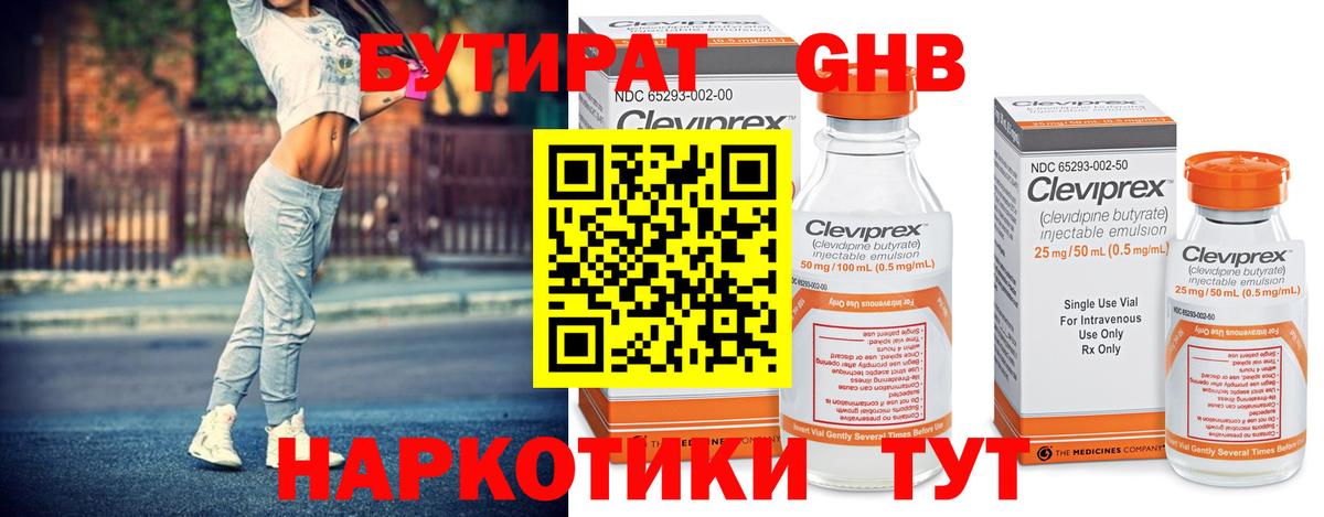 Амурск  БУТИРАТ BDO 33%  БУТИРАТ  Вход с VPN 