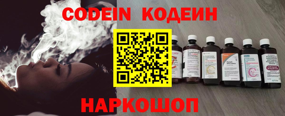 Кодеин напиток Lean (лин) Амурск