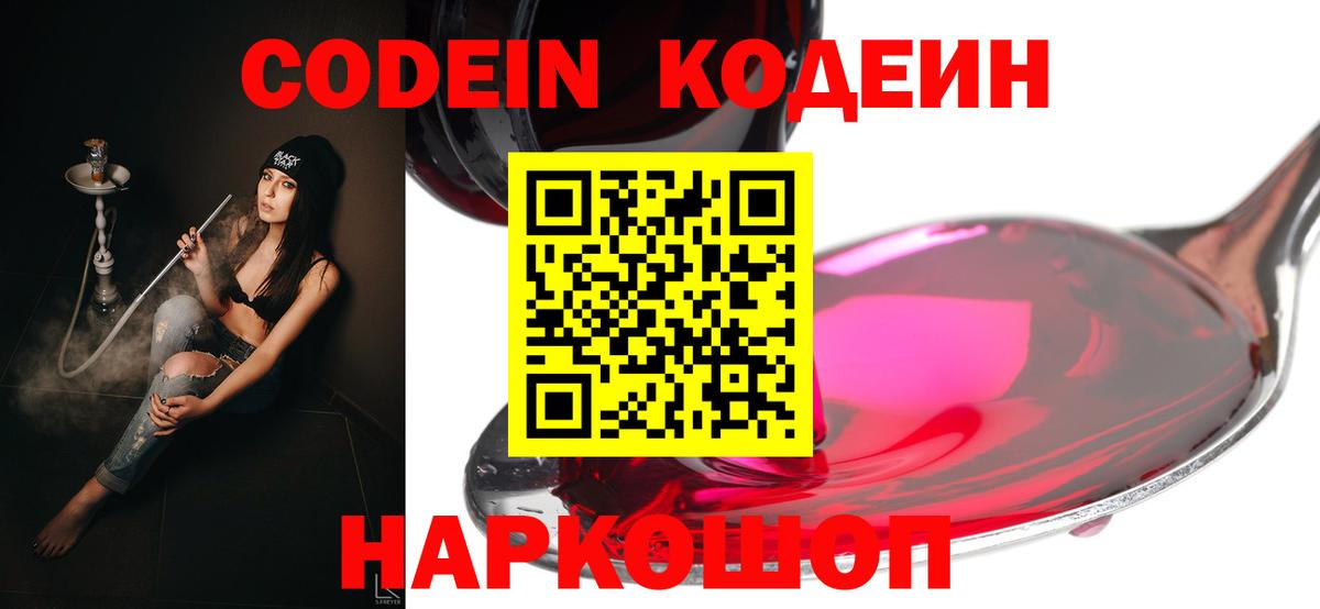 Амурск  Кодеиновый сироп Lean Purple Drank  Кодеиновый сироп Lean Purple Drank  Вход с VPN 