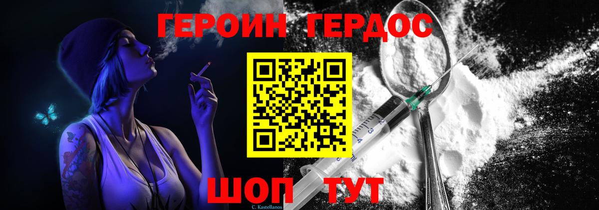 ГЕРОИН герыч Амурск