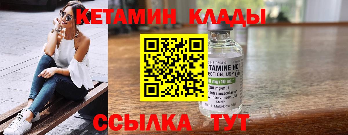Кетамин ketamine Амурск