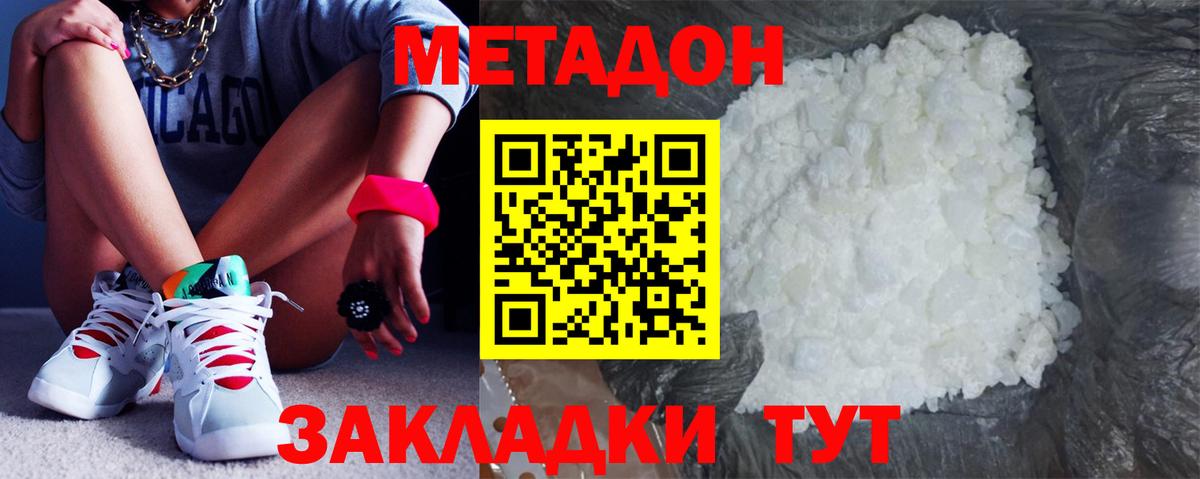 МЕТАДОН VHQ  Метадон methadone  Вход с VPN  гидра   Амурск 