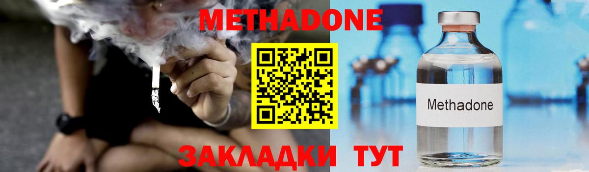 МЕТАДОН methadone Амурск